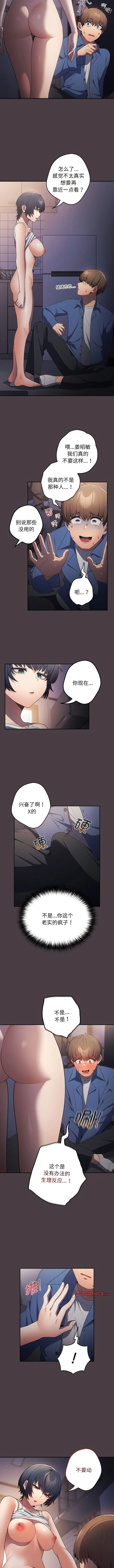 Page 185 of manga 游戏不能这样玩