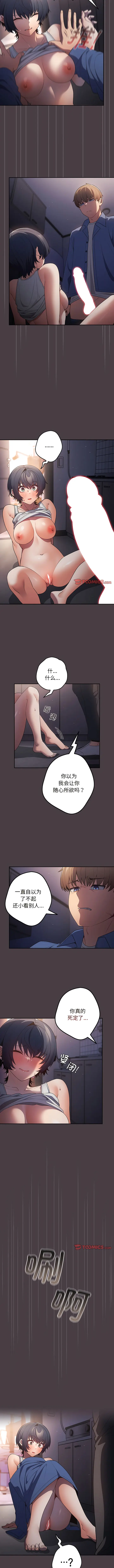 Page 188 of manga 游戏不能这样玩