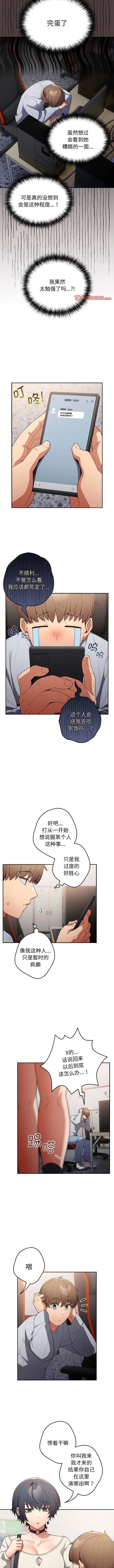 Page 192 of manga 游戏不能这样玩