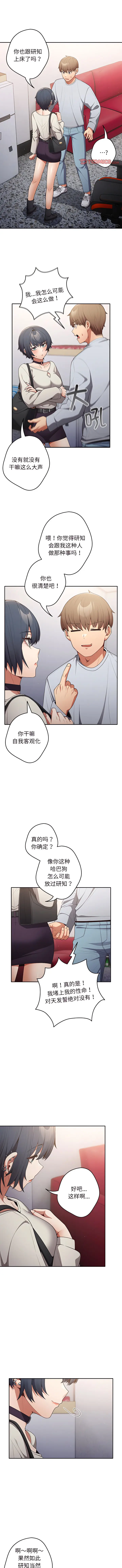 Page 196 of manga 游戏不能这样玩