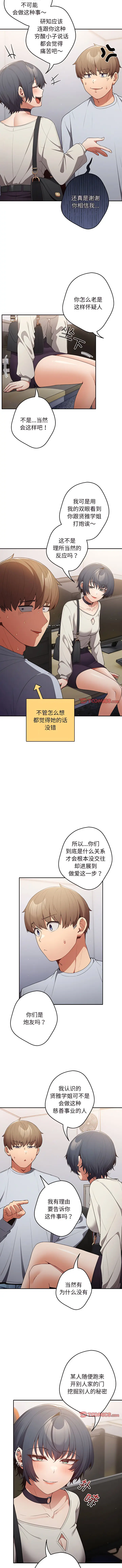 Page 197 of manga 游戏不能这样玩