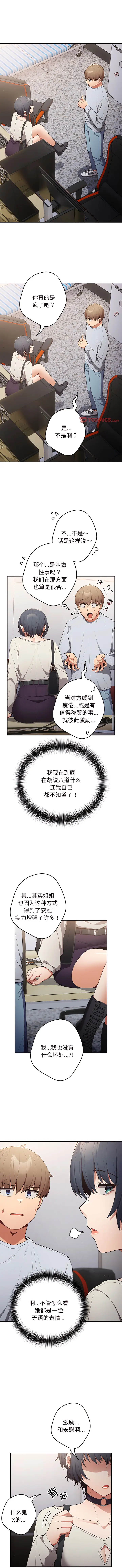 Page 199 of manga 游戏不能这样玩