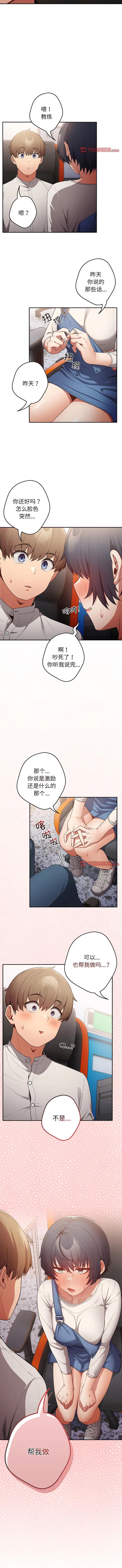 Page 206 of manga 游戏不能这样玩