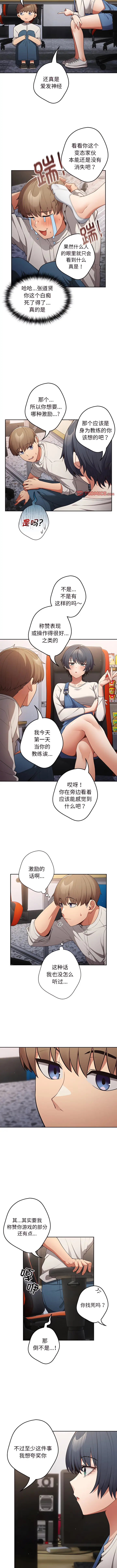 Page 209 of manga 游戏不能这样玩