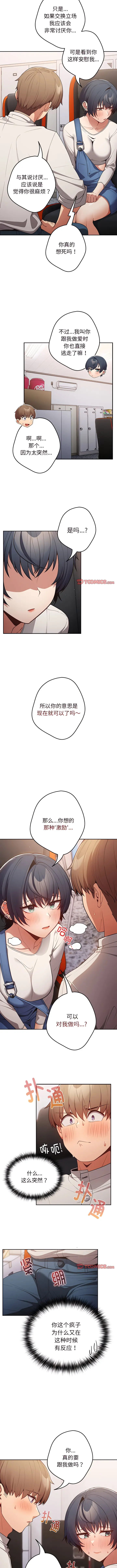 Page 212 of manga 游戏不能这样玩