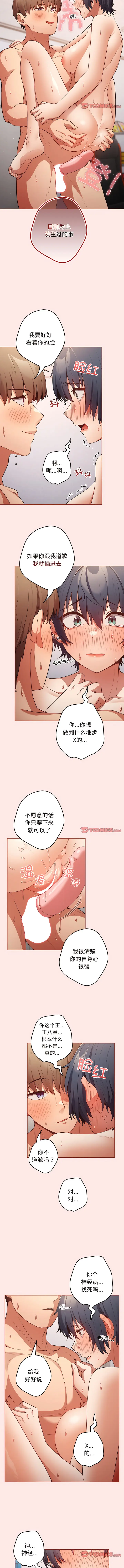 Page 244 of manga 游戏不能这样玩