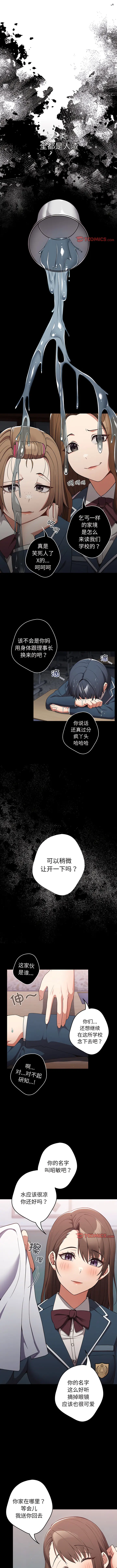 Page 248 of manga 游戏不能这样玩