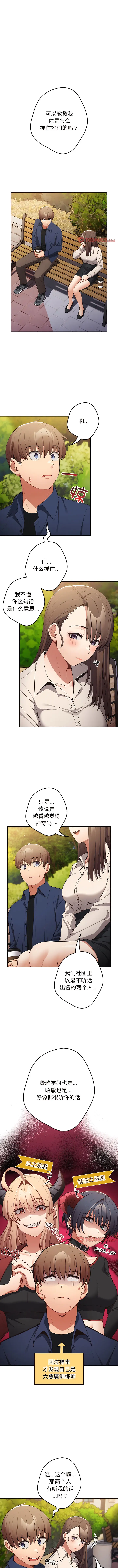 Page 270 of manga 游戏不能这样玩