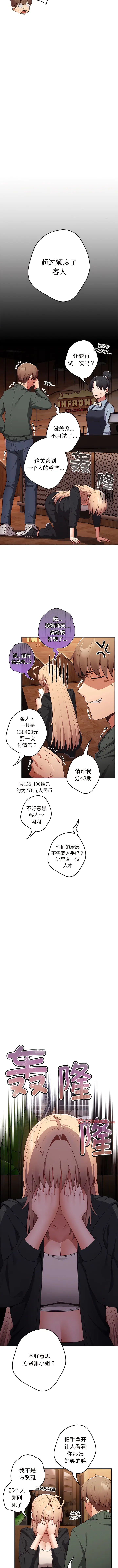 Page 276 of manga 游戏不能这样玩