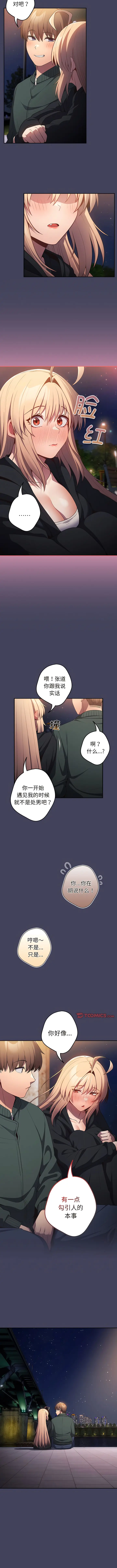 Page 290 of manga 游戏不能这样玩