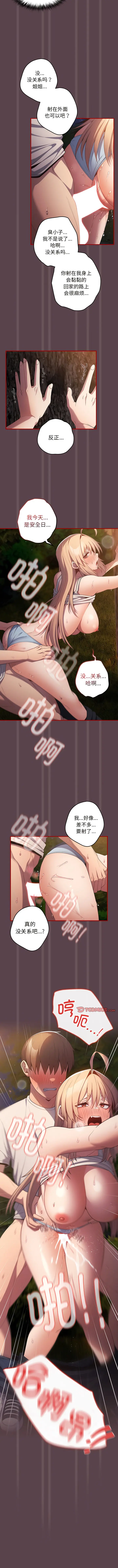 Page 303 of manga 游戏不能这样玩