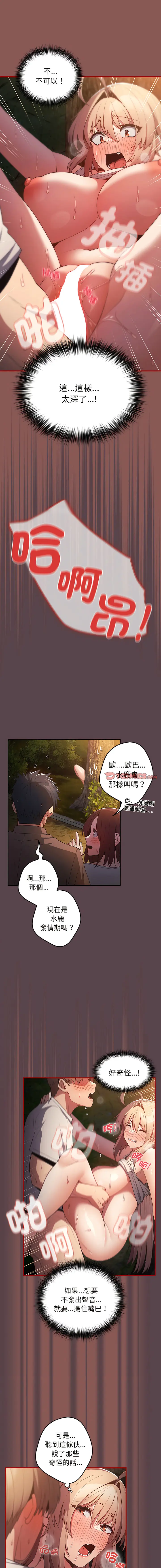 Page 315 of manga 游戏不能这样玩