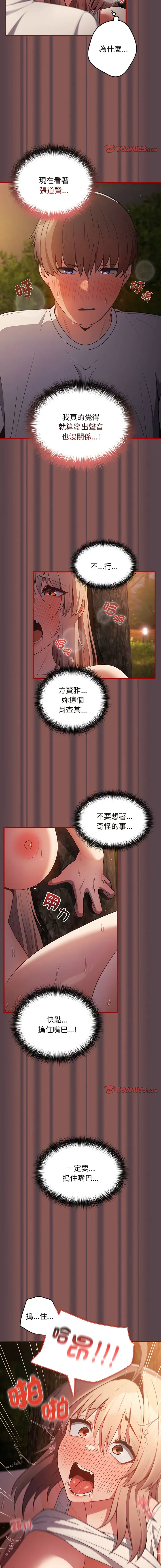 Page 316 of manga 游戏不能这样玩