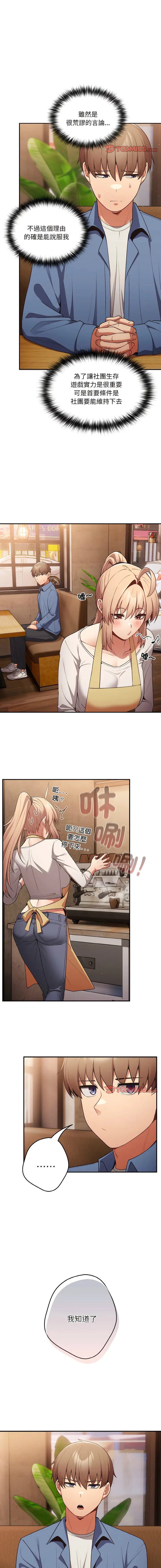 Page 354 of manga 游戏不能这样玩