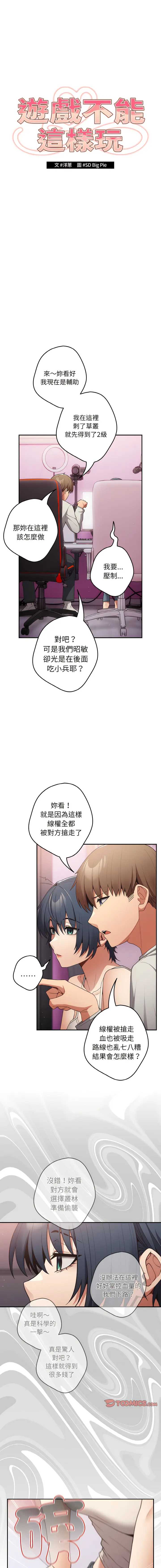 Page 365 of manga 游戏不能这样玩