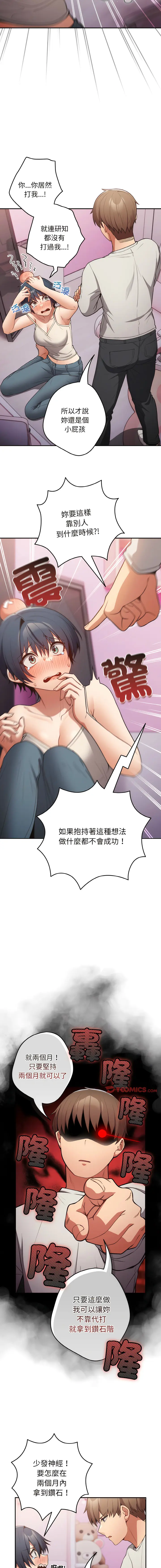 Page 367 of manga 游戏不能这样玩