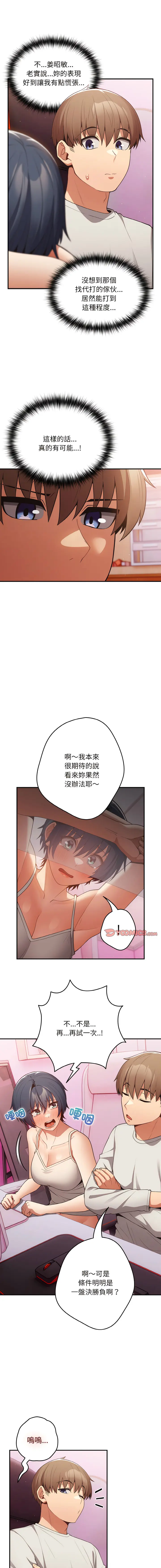 Page 386 of manga 游戏不能这样玩