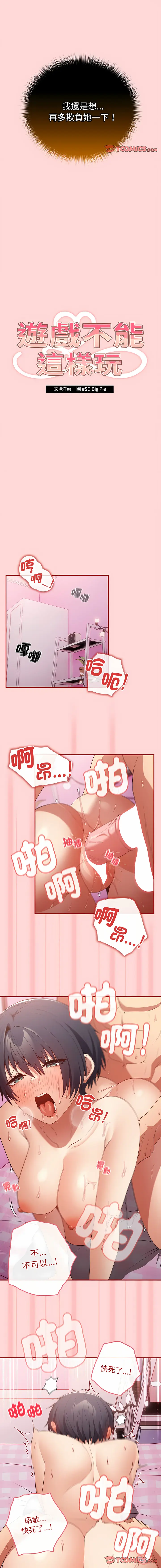 Page 398 of manga 游戏不能这样玩