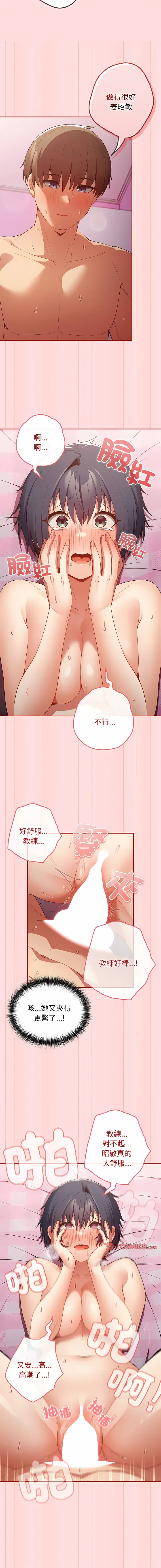 Page 425 of manga 游戏不能这样玩