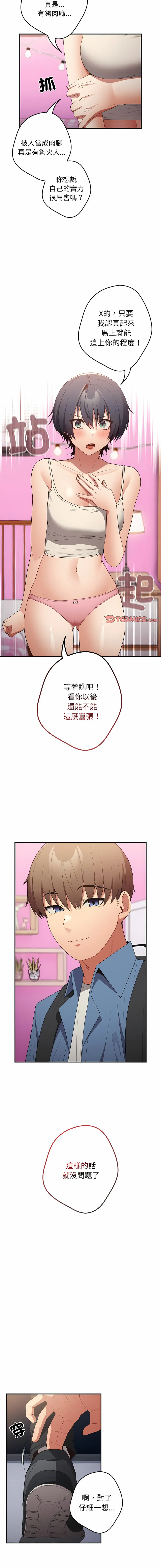 Page 435 of manga 游戏不能这样玩