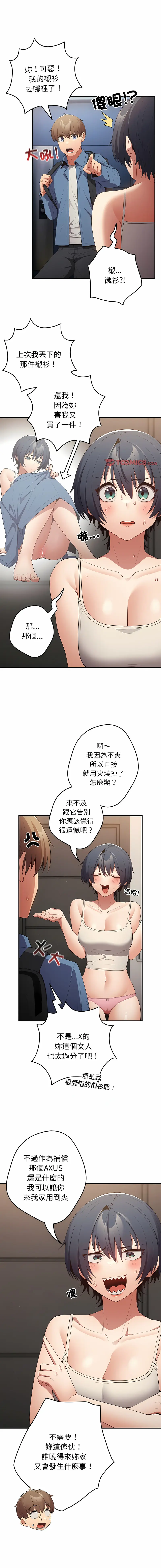 Page 436 of manga 游戏不能这样玩