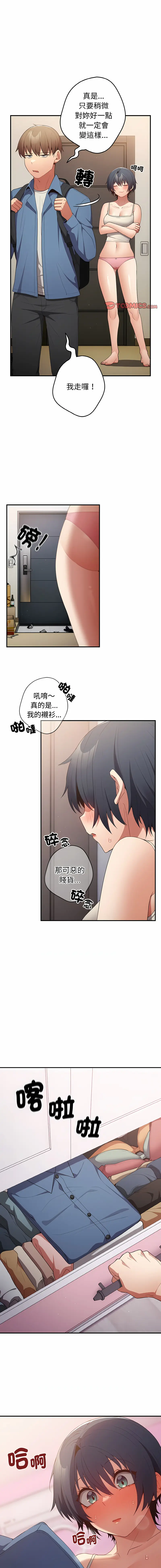 Page 437 of manga 游戏不能这样玩