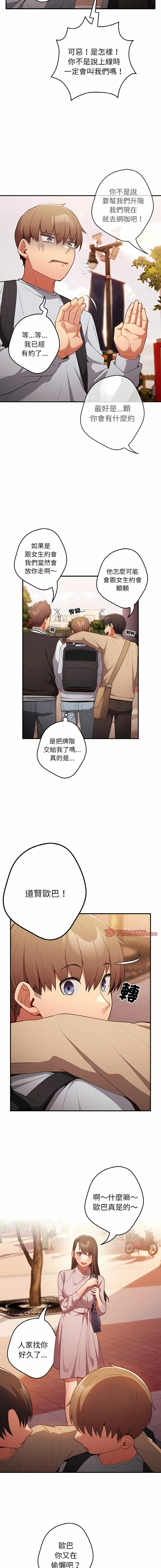 Page 450 of manga 游戏不能这样玩