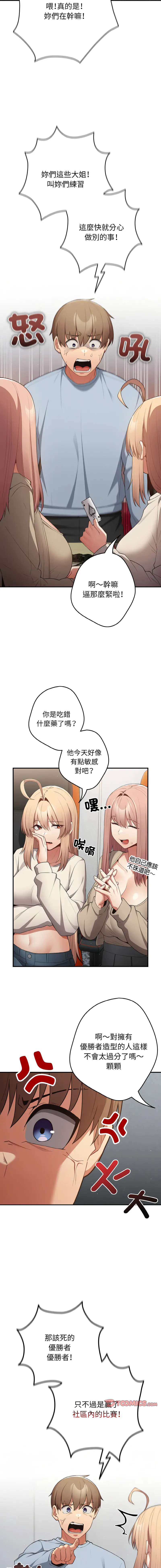 Page 464 of manga 游戏不能这样玩