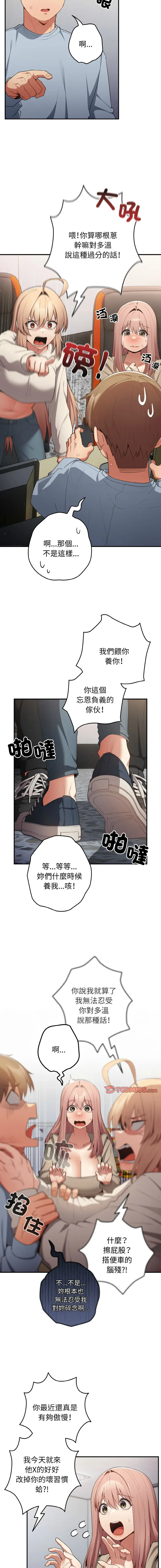 Page 466 of manga 游戏不能这样玩