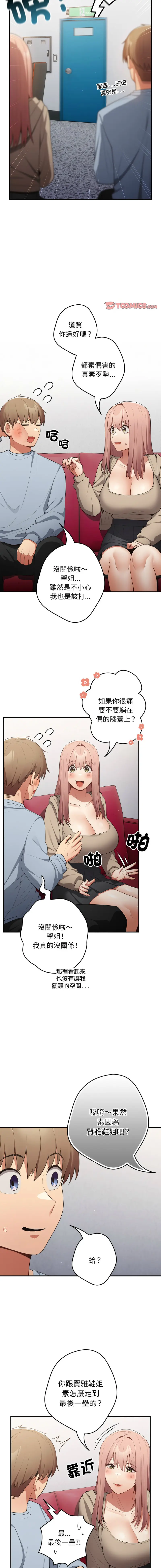 Page 471 of manga 游戏不能这样玩