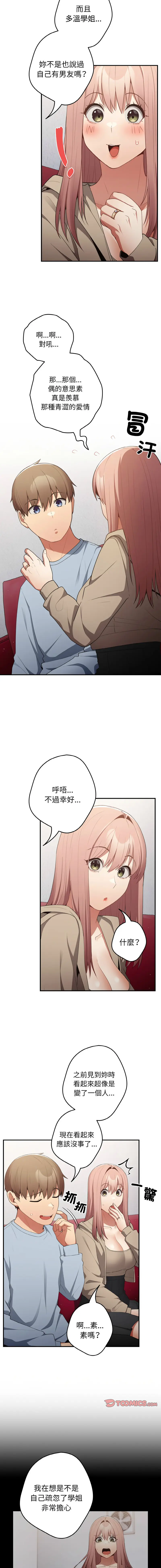 Page 473 of manga 游戏不能这样玩