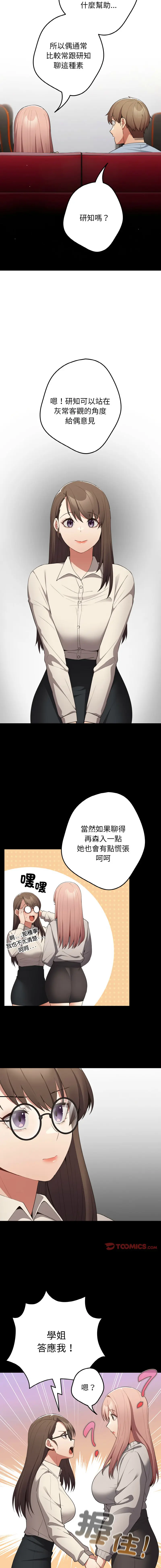 Page 481 of manga 游戏不能这样玩