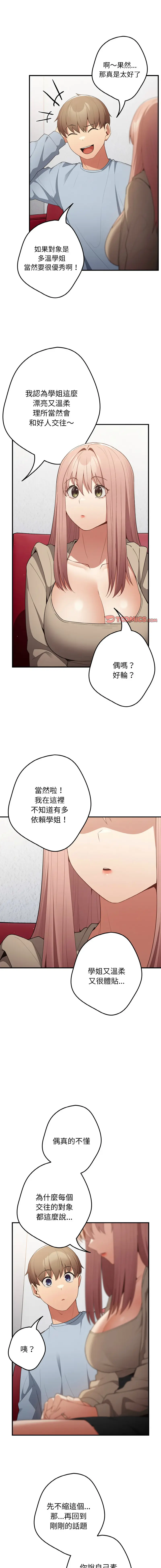 Page 485 of manga 游戏不能这样玩