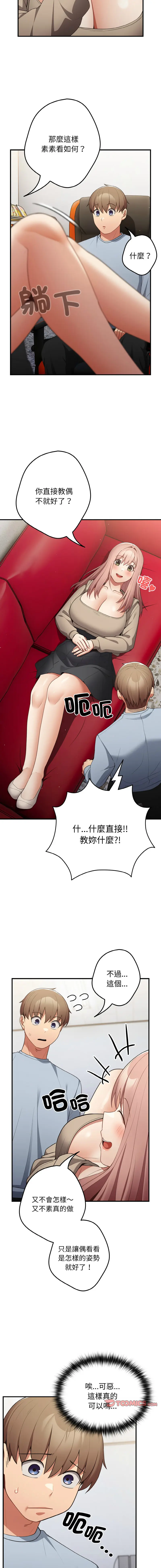 Page 489 of manga 游戏不能这样玩