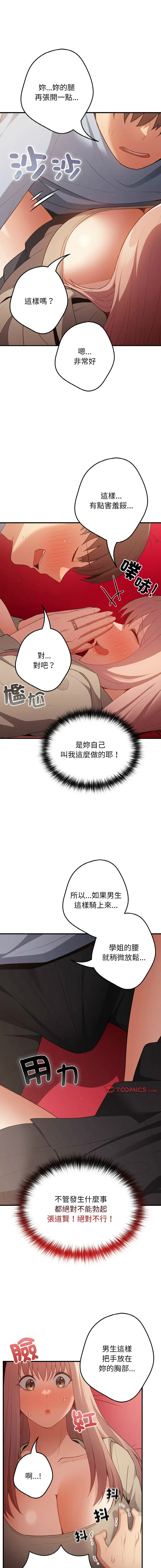 Page 491 of manga 游戏不能这样玩