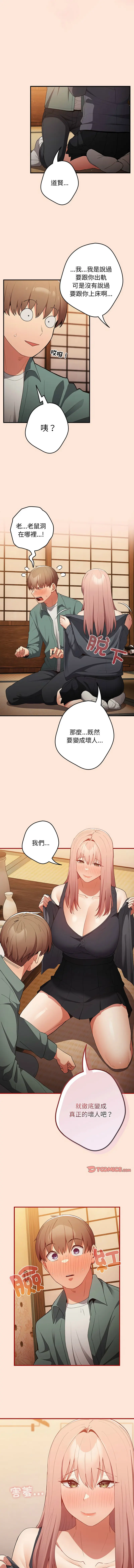 Page 531 of manga 游戏不能这样玩