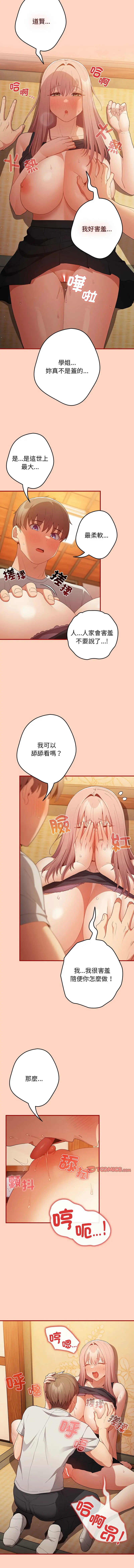 Page 534 of manga 游戏不能这样玩