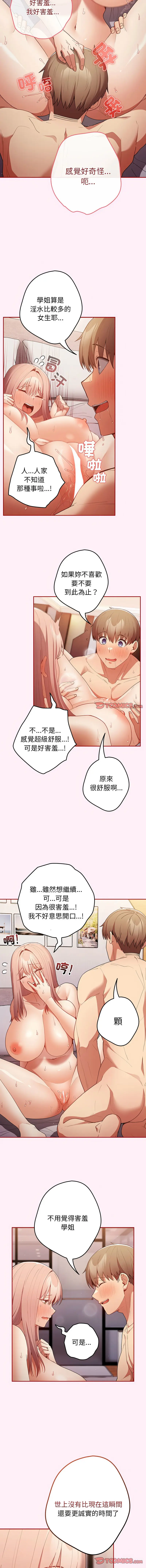 Page 576 of manga 游戏不能这样玩