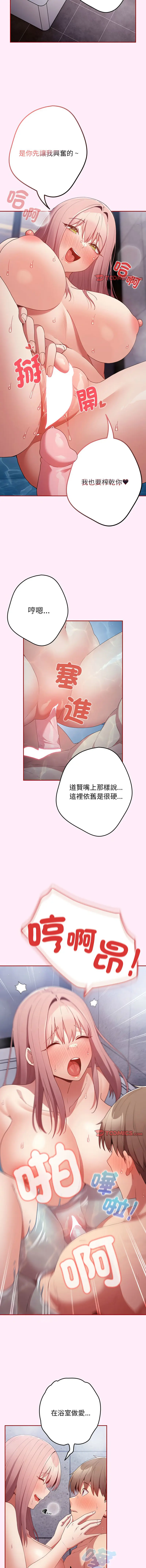 Page 610 of manga 游戏不能这样玩