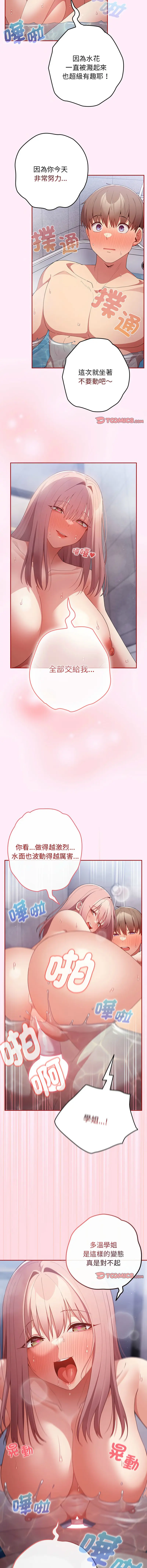 Page 611 of manga 游戏不能这样玩