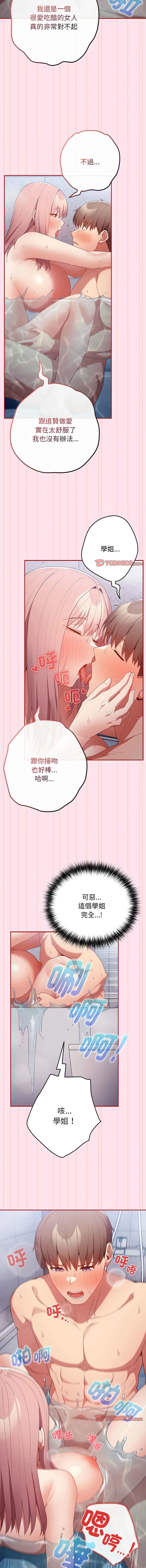 Page 612 of manga 游戏不能这样玩