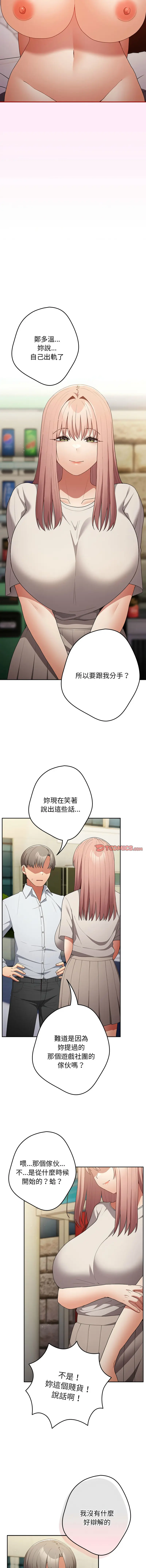 Page 618 of manga 游戏不能这样玩