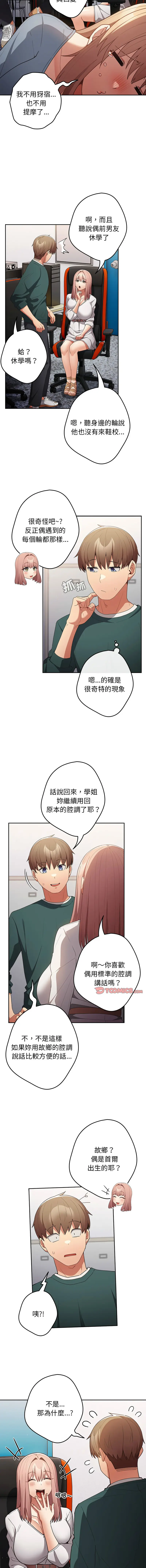 Page 622 of manga 游戏不能这样玩