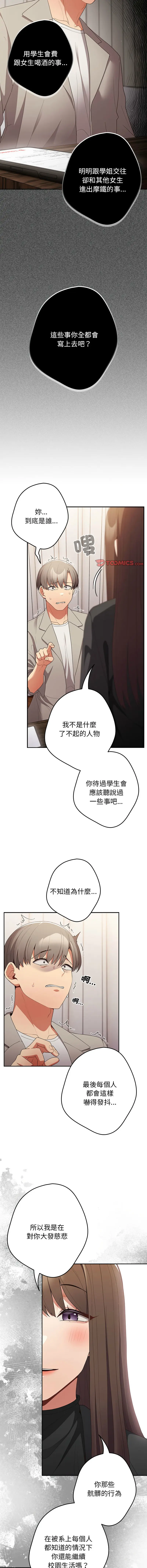 Page 628 of manga 游戏不能这样玩