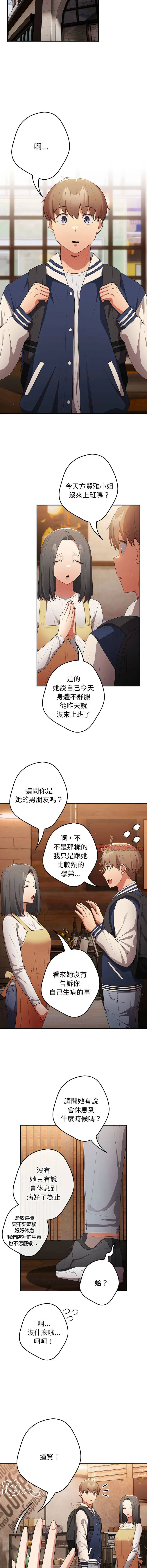 Page 633 of manga 游戏不能这样玩