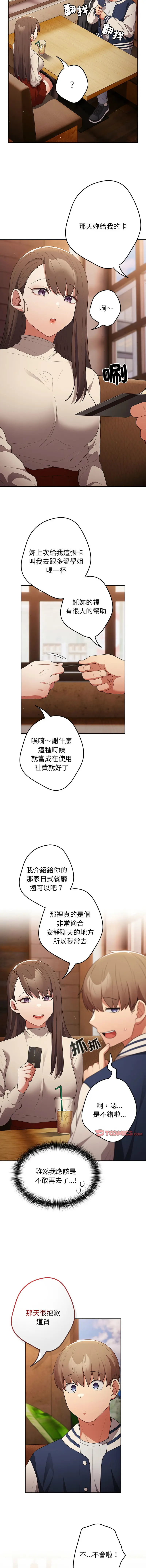 Page 635 of manga 游戏不能这样玩