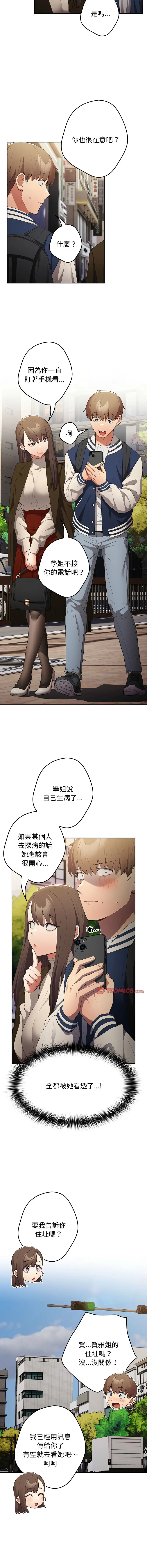 Page 638 of manga 游戏不能这样玩