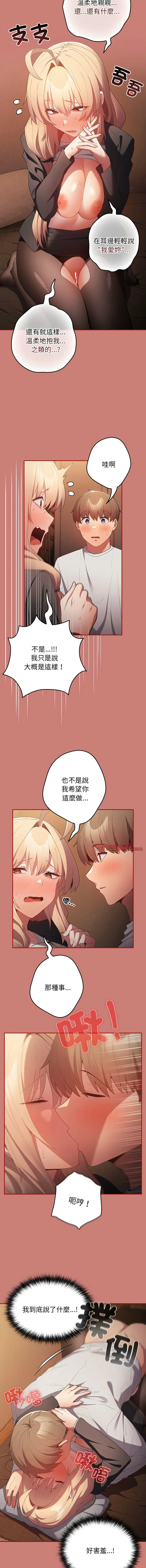 Page 683 of manga 游戏不能这样玩