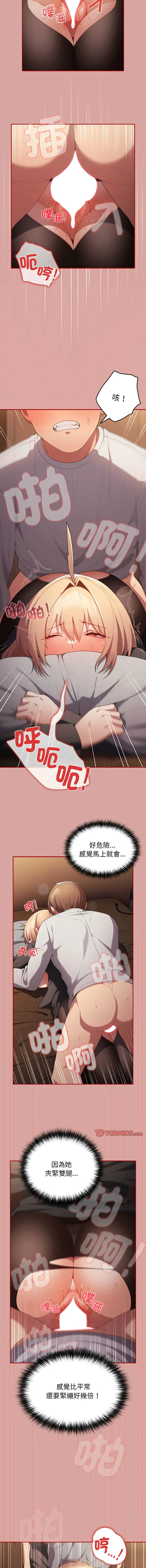 Page 698 of manga 游戏不能这样玩