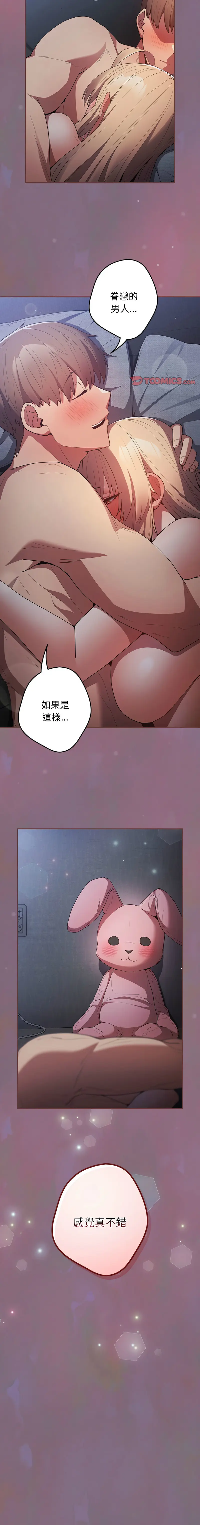 Page 710 of manga 游戏不能这样玩